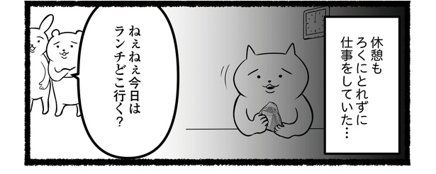 「残業続きのねこが転職するまでの120日間の記録」#6(2/15)