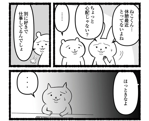 「残業続きのねこが転職するまでの120日間の記録」#6(7/15)