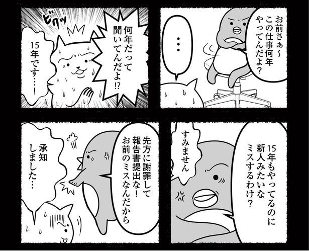 「残業続きのねこが転職するまでの120日間の記録」#4(2/12)