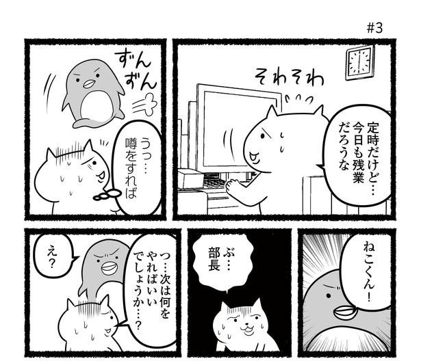 「残業続きのねこが転職するまでの120日間の記録」#3(1/12)