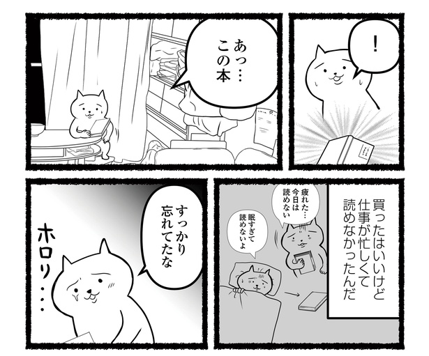 「残業続きのねこが転職するまでの120日間の記録」#3(9/12)