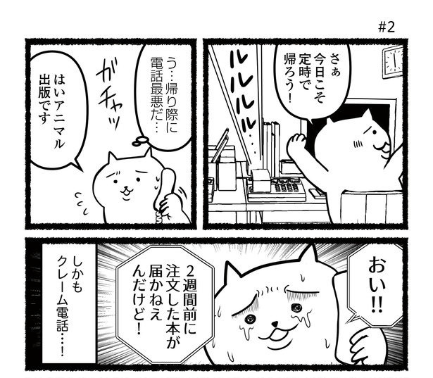 「残業続きのねこが転職するまでの120日間の記録」#2(1/12)