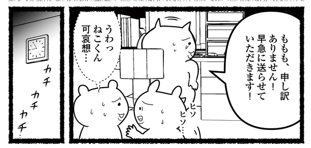 「残業続きのねこが転職するまでの120日間の記録」#2(4/12)