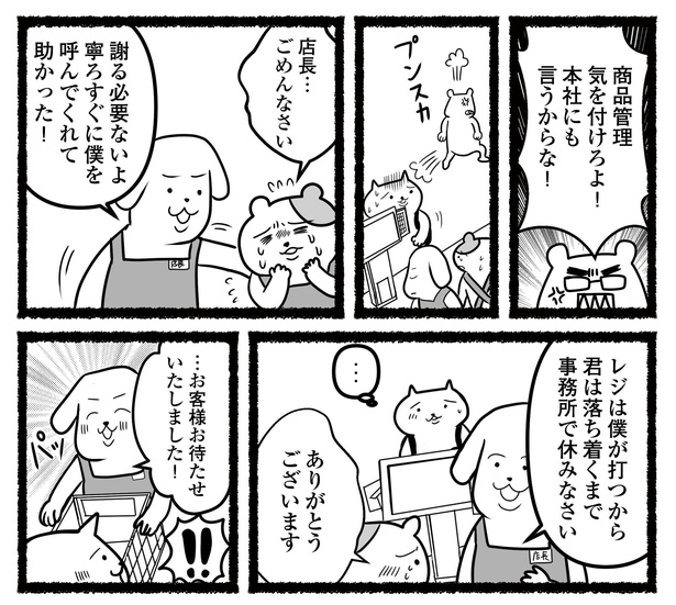 「残業続きのねこが転職するまでの120日間の記録」#2(9/12)