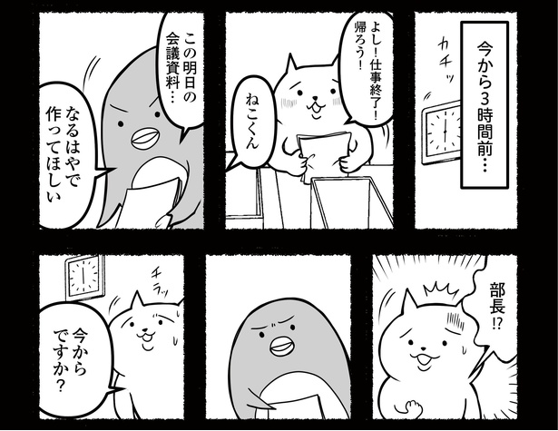 「残業続きのねこが転職するまでの120日間の記録」#1(3/11)