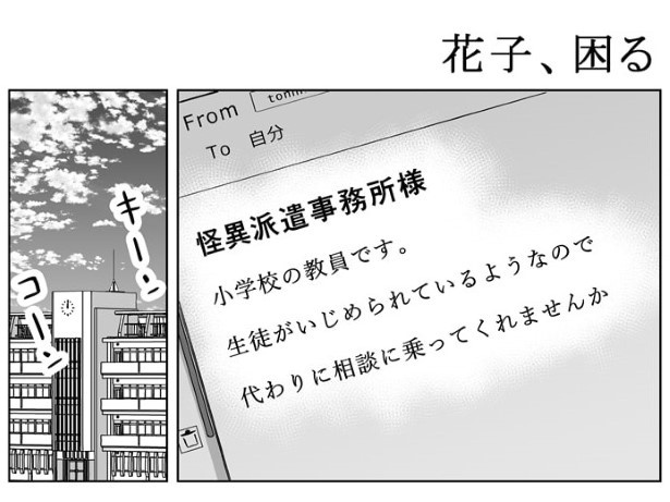 花子、困るP001