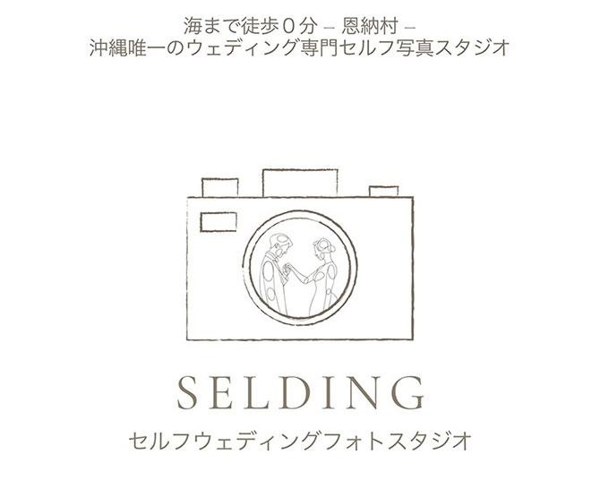 ウェディングフォトをセルフで!?プランは9800円〜、海から徒歩0分のウェディング専門の無人写真館が沖縄にオープン