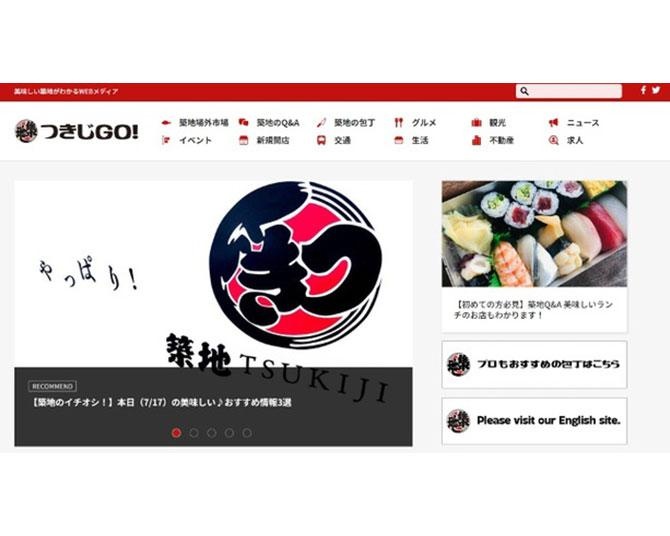 東京で住みやすい街ランキング2位！“食だけでない魅力がわかる”築地の地域情報サイトが開設