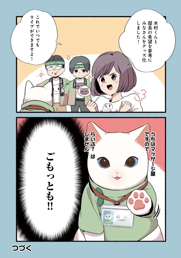 ＜画像265/281＞【久川はる】『愛されたがりの白猫ミコさん』『ねこのマッサージ屋さん』収録｜Fandomplus(ファンダムプラス)