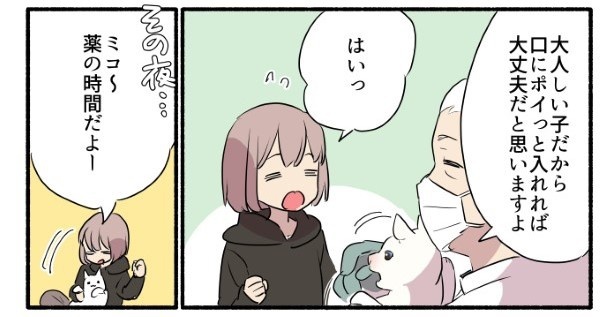 愛されたがりの白猫ミコさん14話P02