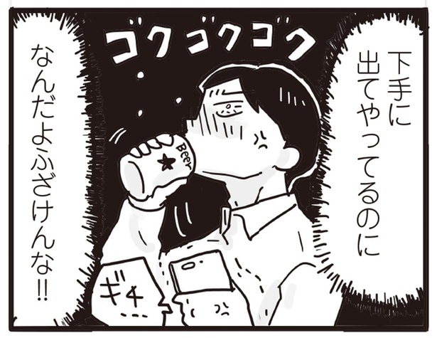 下手に出てやってるのに　なんだよふざけんな！！ / （C）龍たまこ、中川瑛／KADOKAWA