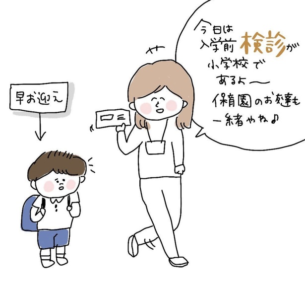 「せいりょう入学前検診のおはなし①」1
