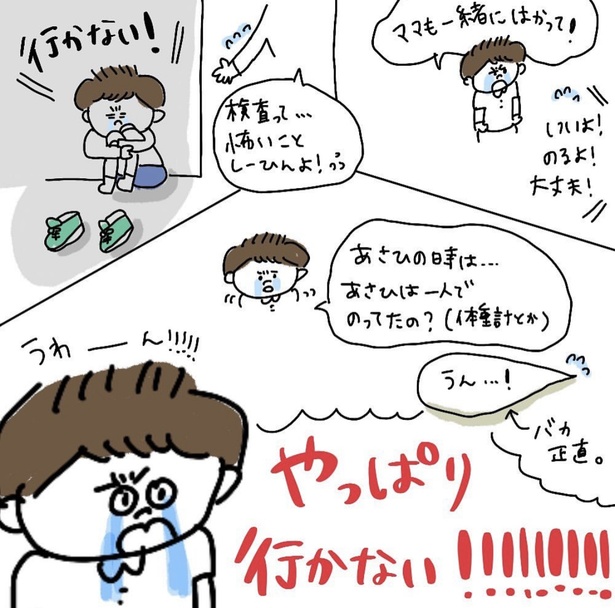 「せいりょう入学前検診のおはなし①」4