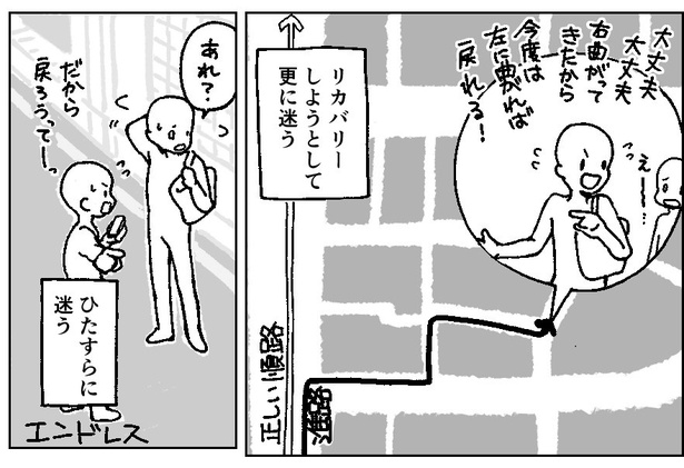 方向音痴あるあるP05
