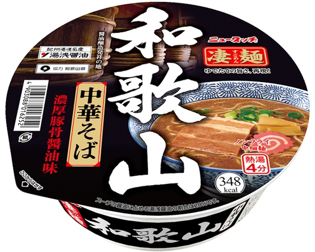 「凄麺 和歌山中華そば」。地元の醤油「湯浅醤油の蔵匠 樽仕込み」を使用し、和歌山県からも県産品の魅力発信商品として認められている