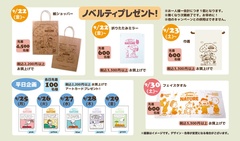 豪華なノベルティは、ぜひとも手に入れたい！