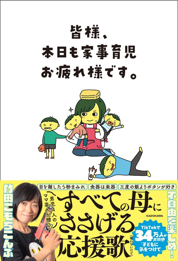 『皆様、本日も家事育児お疲れ様です。』