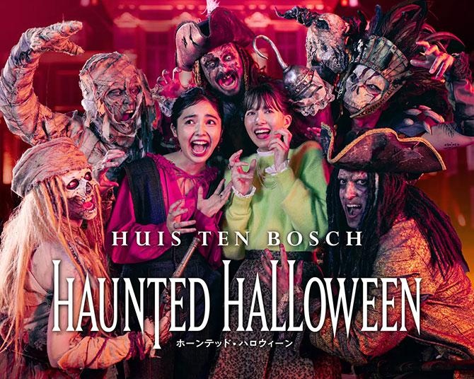 夜の宮殿で現実と錯覚するほどリアルなホラー体験を！ハウステンボスで「HAUNTED HALLOWEEN」が開幕