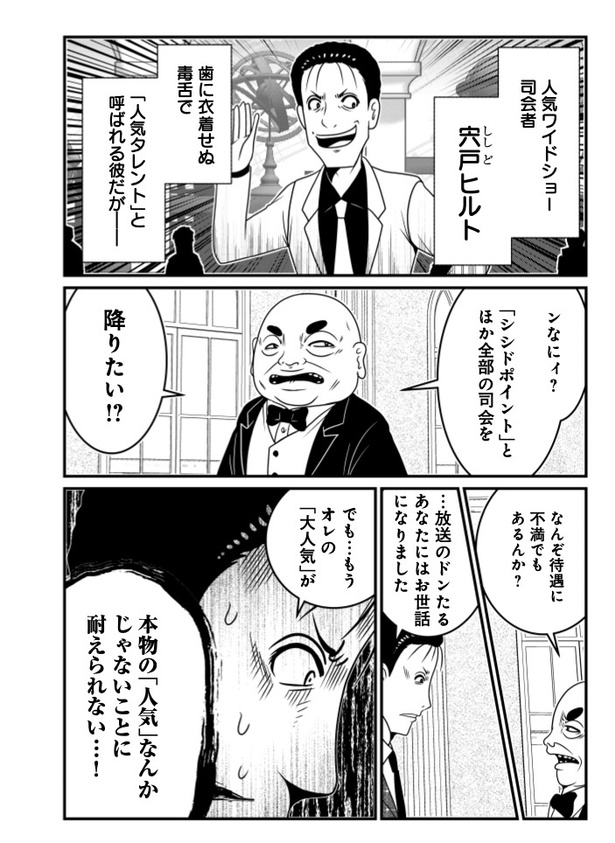 司会者・宍戸ヒルト