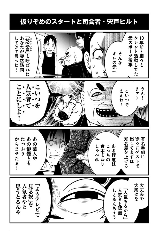 仮りそめのスタートと司会者・宍戸ヒルト