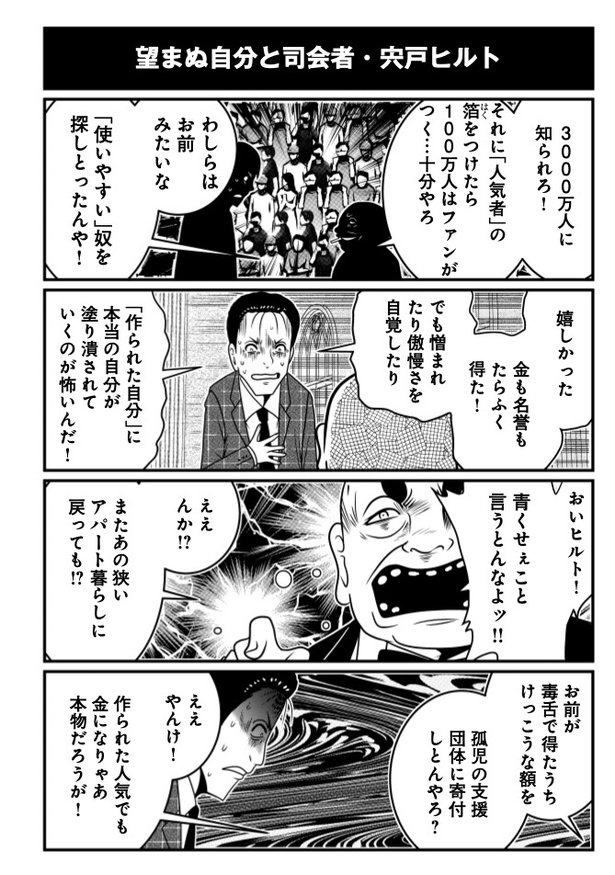 望まぬ自分と司会者・宍戸ヒルト