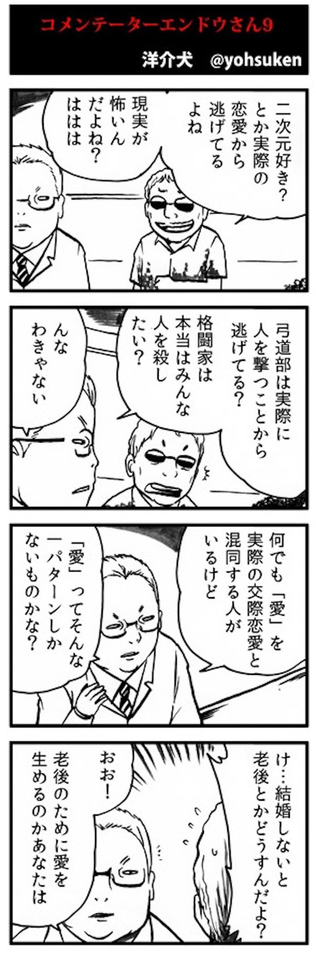 「反逆コメンテーターエンドウさん」インディーズ版(2)