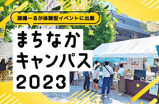 北海道旭川市で2023年2月に実施された「まちなかキャンパス2023」
