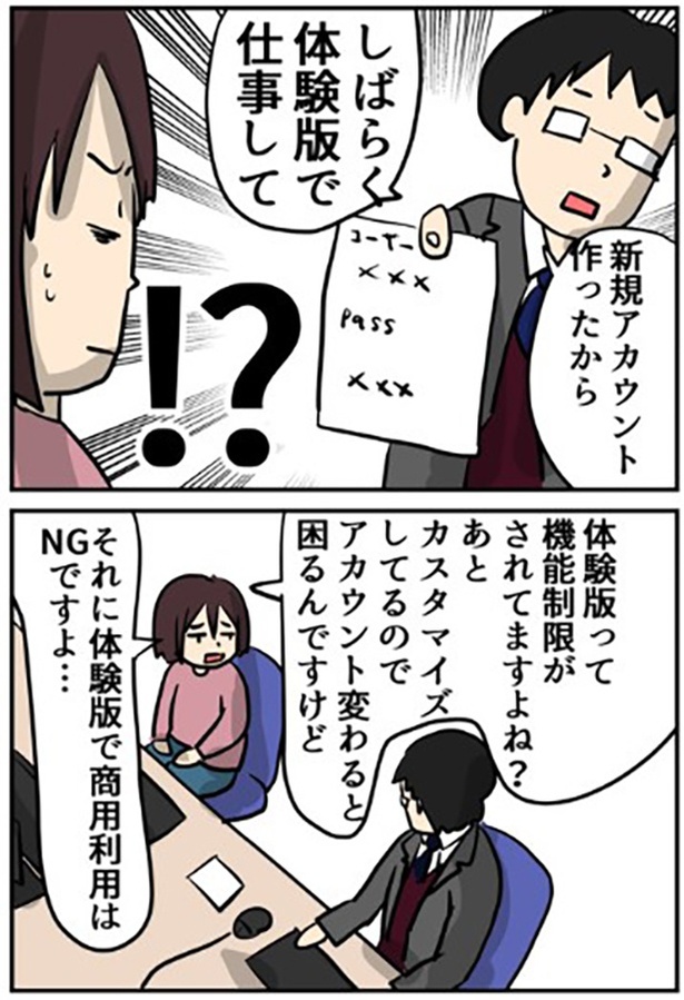 ＜画像20 83＞ブラック企業は“面接だけ”では見抜けない著者が貴重な体験談を赤裸々に告白【作者に聞く】｜ウォーカープラス 8045