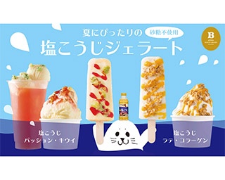 ハナマルキがコラボ！夏にぴったりの「塩こうじジェラート」が専門店に登場