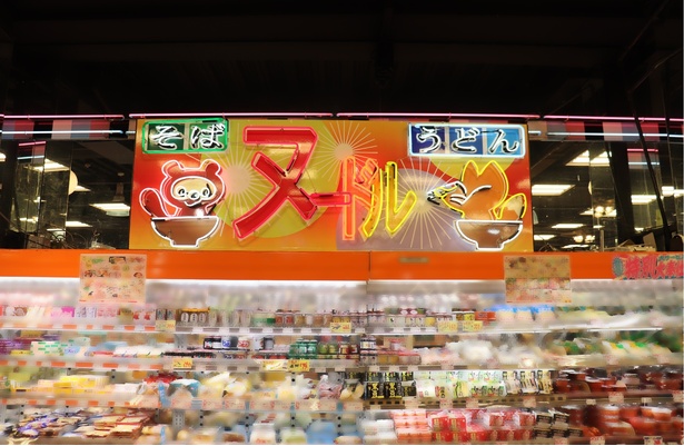 麺類や油揚げ、トッピングや加工品のコーナーには「ヌードル」の文字が輝く。写真は恵美須店