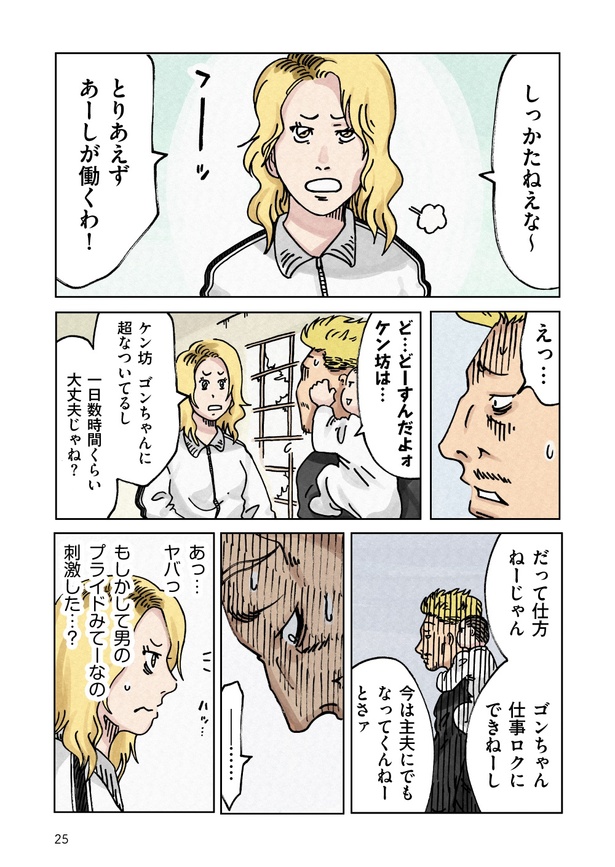 「どちらかの家庭が崩壊する漫画」19