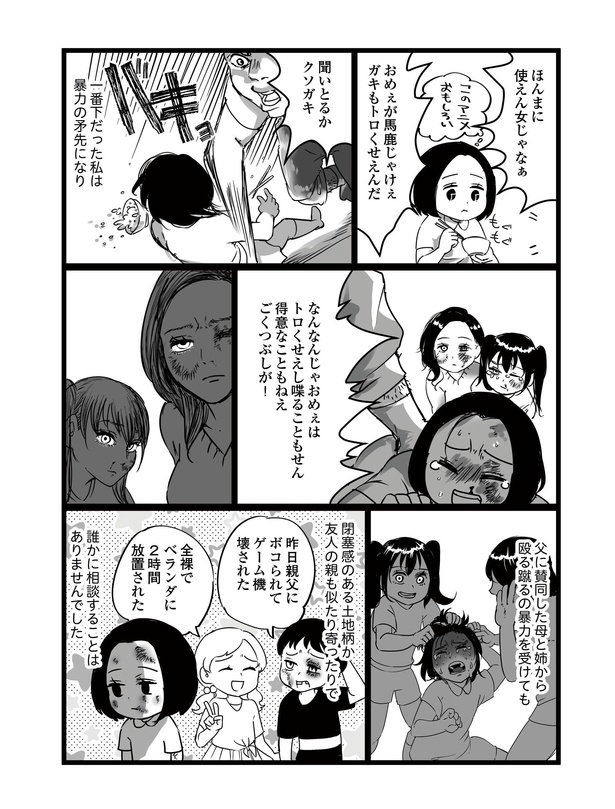 「それって、愛情ですか？」柏木さんの場合(4/10)