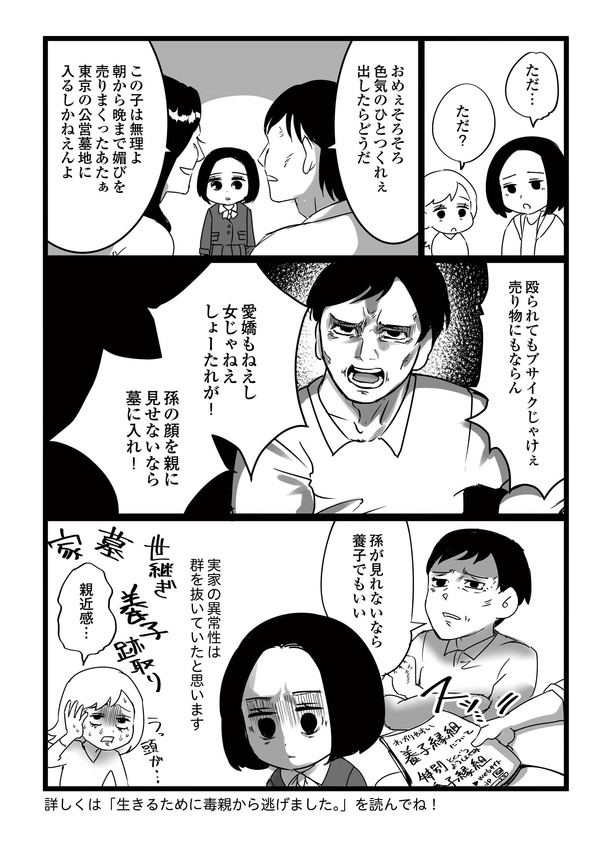 「それって、愛情ですか？」柏木さんの場合(5/10)