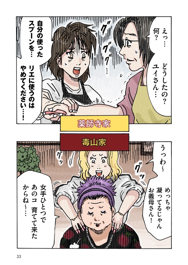 「どちらかの家庭が崩壊する漫画」27