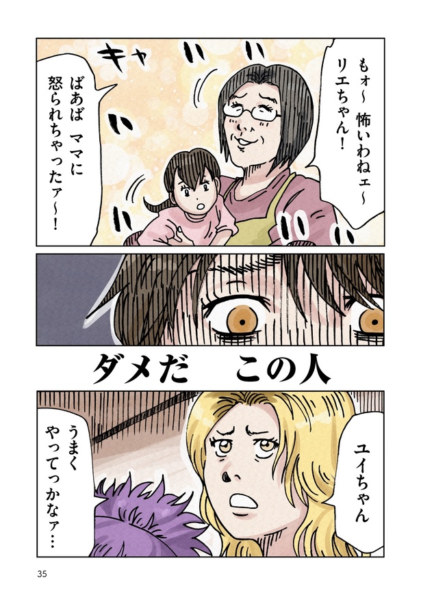 「どちらかの家庭が崩壊する漫画」29