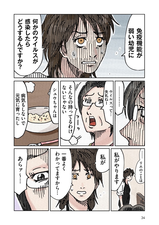 「どちらかの家庭が崩壊する漫画」28