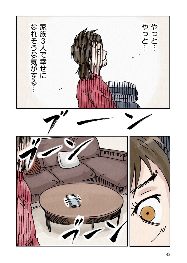「どちらかの家庭が崩壊する漫画」36