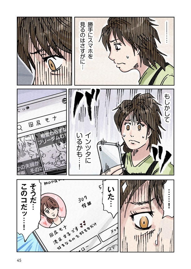 「どちらかの家庭が崩壊する漫画」39