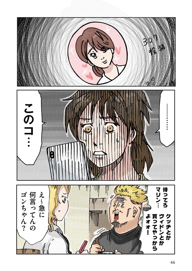 「どちらかの家庭が崩壊する漫画」40