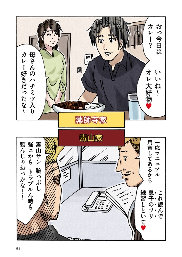 「どちらかの家庭が崩壊する漫画」44
