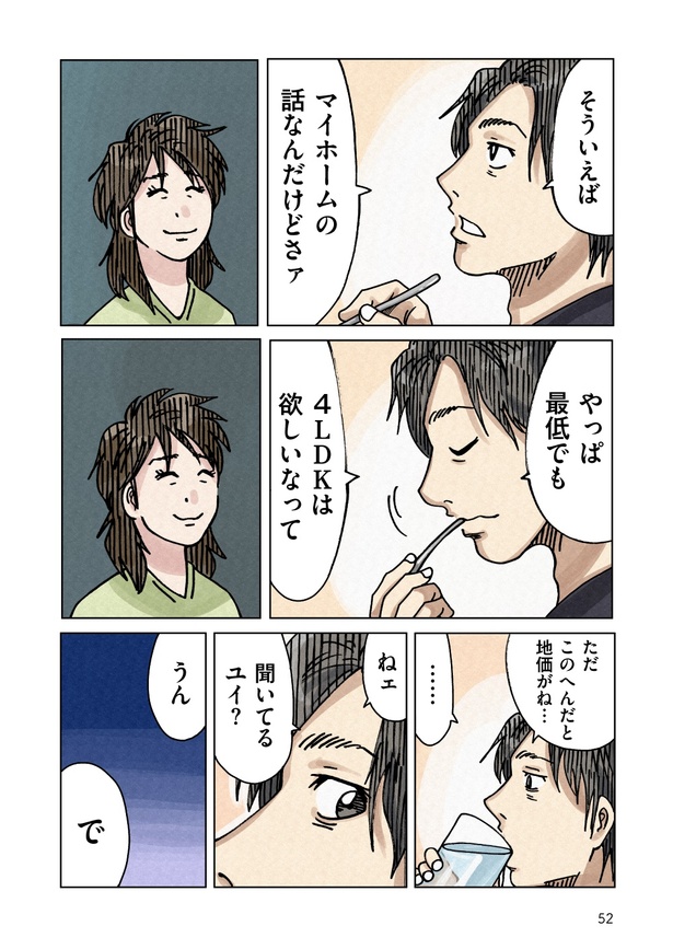 「どちらかの家庭が崩壊する漫画」45