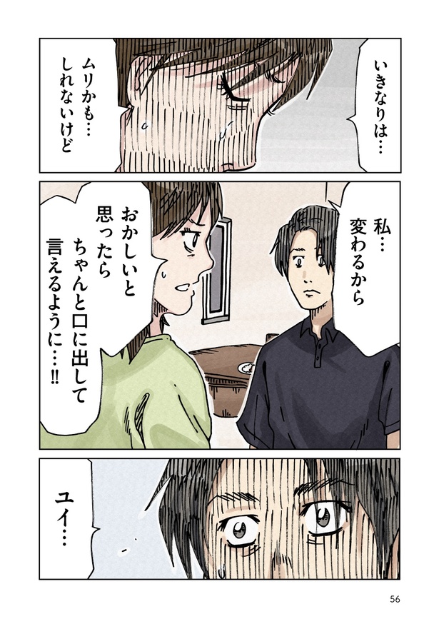 「どちらかの家庭が崩壊する漫画」49