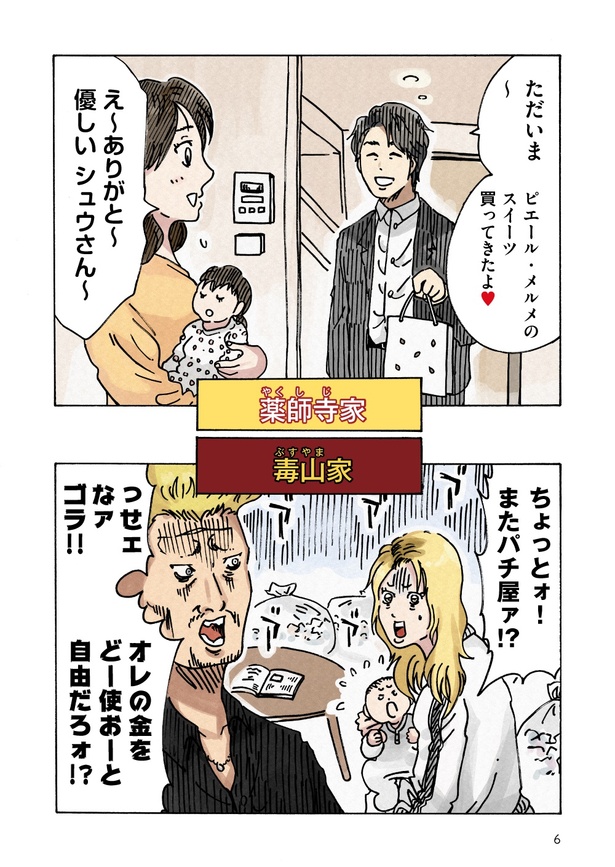 「どちらかの家庭が崩壊する漫画」01