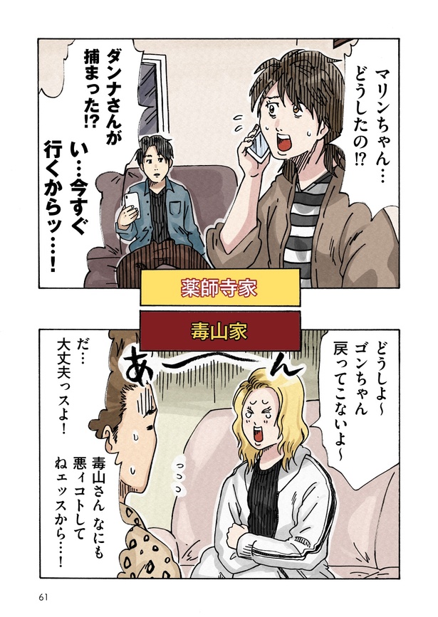 「どちらかの家庭が崩壊する漫画」54