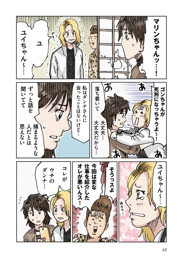 「どちらかの家庭が崩壊する漫画」55