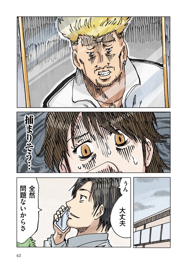 「どちらかの家庭が崩壊する漫画」56