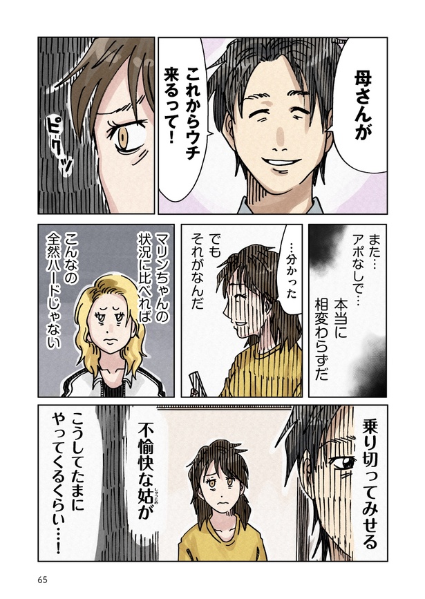 ＜画像59 87＞家出をした妻は、狂気の姑から逃げ切れるか 怒涛の展開を見せる「どちらかの家庭が崩壊する漫画」に注目【作者に聞いた