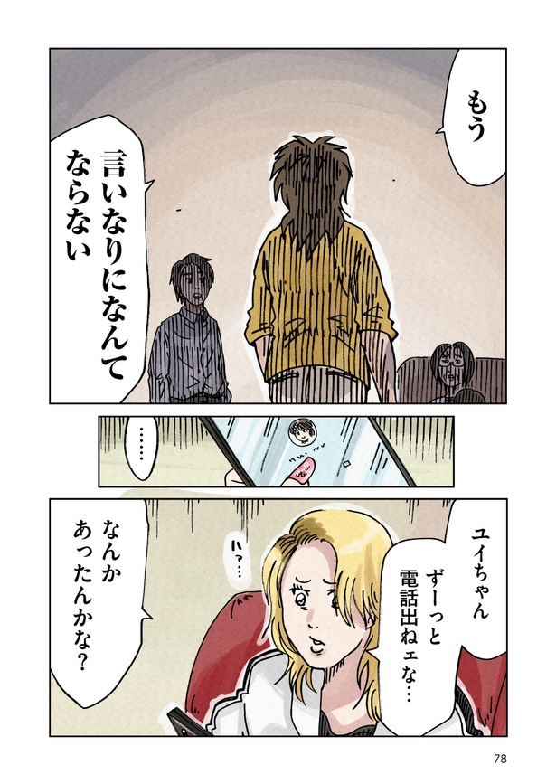 「どちらかの家庭が崩壊する漫画」71