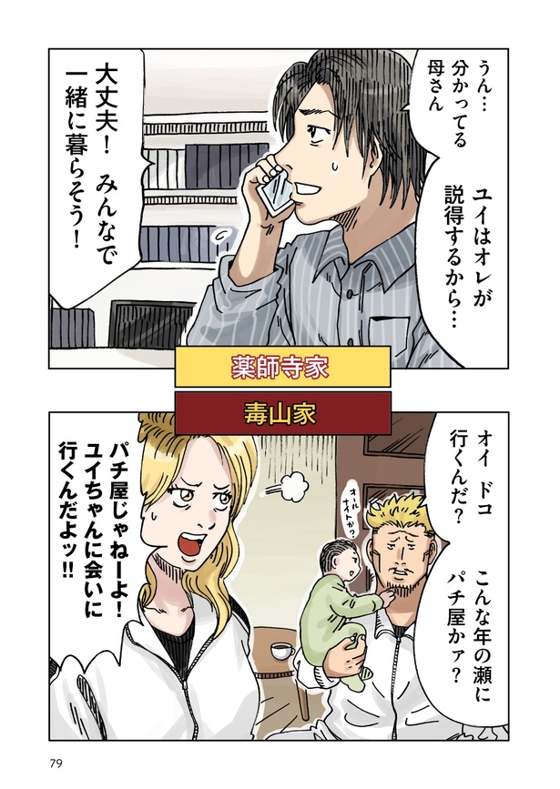 「どちらかの家庭が崩壊する漫画」72