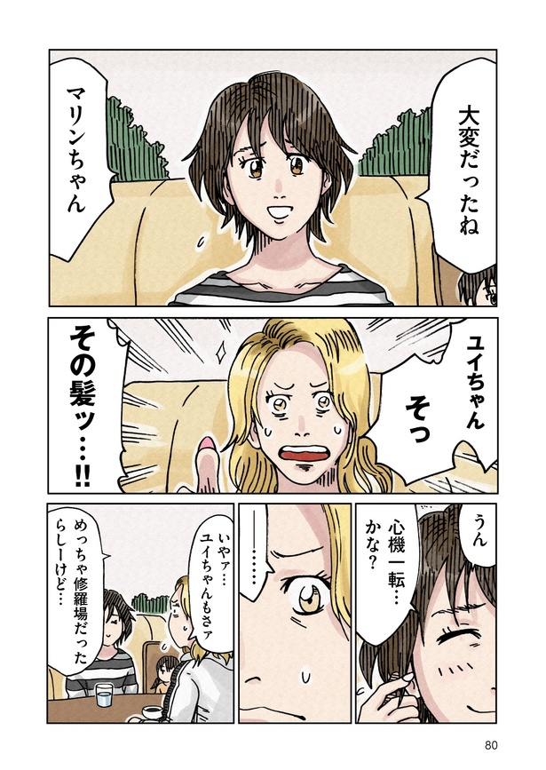 「どちらかの家庭が崩壊する漫画」73